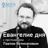 Мф., 47 зач., XII, 30-37 (о. Стефан Домусчи)