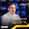 صناعة الأبطال الخارقين: كيف يتحول الخيال إلى مليارات| بودكاست بترولي