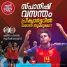 സ്പാനിഷ് വസന്തം; പ്രീക്വാർട്ടറിൽ യമാൽ തൂക്കുമോ?