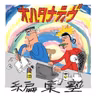 #234 オルタナティヴ就職活動編／オルタナティヴ編集塾 Vol.12