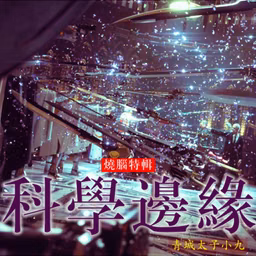 科学边缘｜文明起源