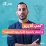 عزيز المساسي: “نعم.. أنا بربر وأفتخر بالغريزة الأمازيغية المتمردة!”