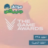 328 - الحلقة الذهبية!