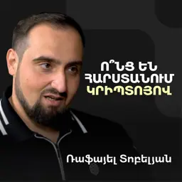 Թրամփի խոստումների, հայկական AI նախագծերի և քվանտային համակարգիչների մասին | Rafayel Tobelyan