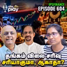 NSE IPO - முழு தகவல் | Commodity Corner with Expert Shyam Sundar | IPS Finance - 604