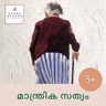 മാന്ത്രിക സത്വം