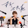 vol.48 对谈刘开心：活着很疼 但生命从不因脆弱而失色