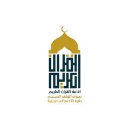 اذاعة القرآن الكريم من ديوان الوقف السني