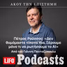 «Δεν θυμόμαστε τίποτα πια. Ξέρουμε μόνο τι να ρωτήσουμε το ΑΙ»