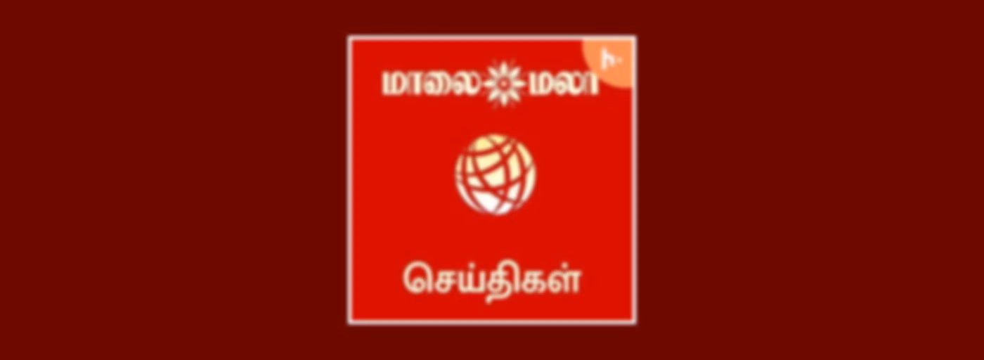 Maalaimalar Tamil