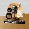 رادیو شاخ با فرشید منافی | فصل دوم اپیزود ۸۹ | یک امپراتوری مقوایی