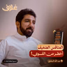 الشيء الصعب عن الأشياء الصعبة: المهارة السرية لرائد الأعمال الناجح