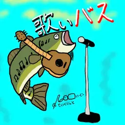 名前なんかいらない/御醤油さん(ヒロロカバー) from Radiotalk