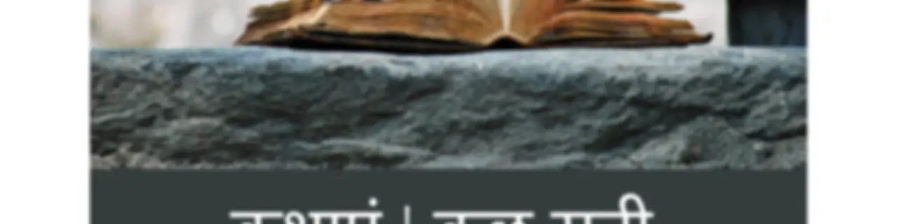 Kathayen Kuch Suni Kuch Ansuni Si
