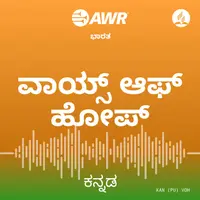 AWR Kannada / ಕನ್ನಡ / Kannaḍa