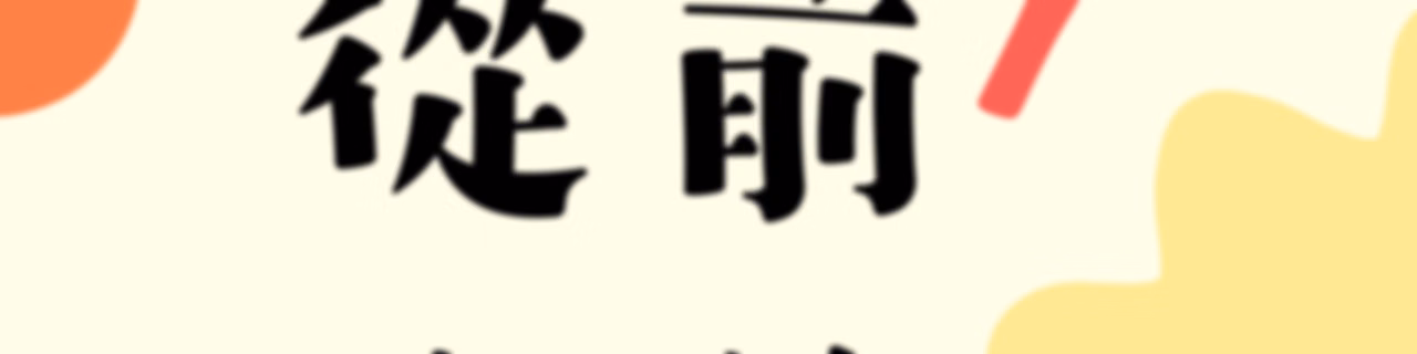 從前從前