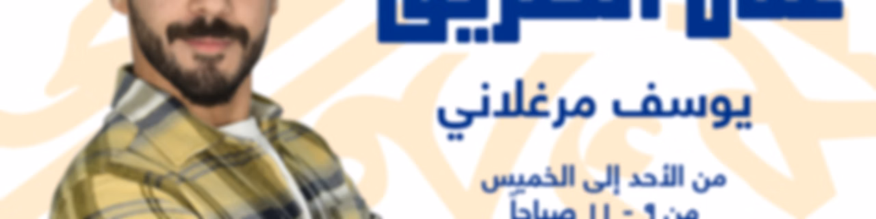 على الطريق