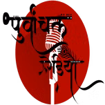 Purvanchal Radio