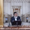 הרב הגאון אופיר מלכא שליט''א שיעור109גוי שעשה איסור סימן שכה סעיפים יד-טז מיביע אומר יד באלול תשפו