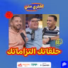 حلقاتك التزاماتك