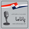مهاجرت به پاناما، راهنمای فریت بار و قوانین گمرکی.