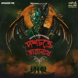 দশচক্রে তারানাথ