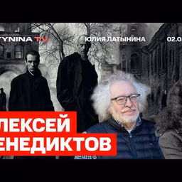 Юлия Латынина