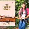 Boond#295: “पर ज़रूरी है कविता” | Devendra Chaube की कविताओं पर गहरी बातचीत | Book Discussion