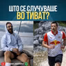 Од уживање до цркање... #RedBullFitnessSummit
