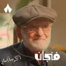 إعادة اكتشاف الصلاة