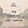 Shraadh | Ashutosh Sharma