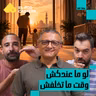 هل فاقد الأبوة يديها؟ وإيه معنى الأب الحقيقي؟ | باسم عبدالملك مع البودكاسترز