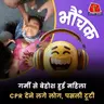 बेहोशी को दिल का दौरा समझ लिया, भीड़ ने CPR दिया, दो फ़्रैक्चर | भौंचक