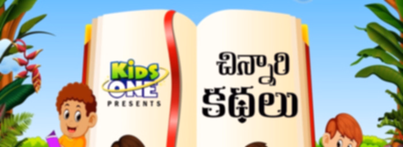 Chinnari Kathalu