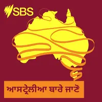 ਆਸਟ੍ਰੇਲੀਆ ਬਾਰੇ ਜਾਣੋ