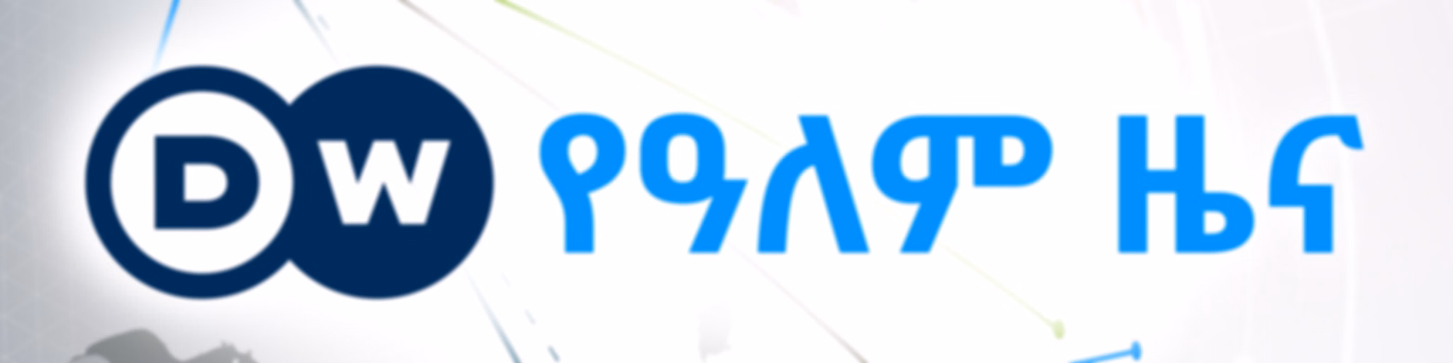 የዓለም ዜና