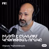 #324 Միքայել Հովհաննիսյան - Կրթության ճգնաժամ,սոցիալական վերելակներ, համալսարաններ
