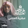 عبقرية المتنبي