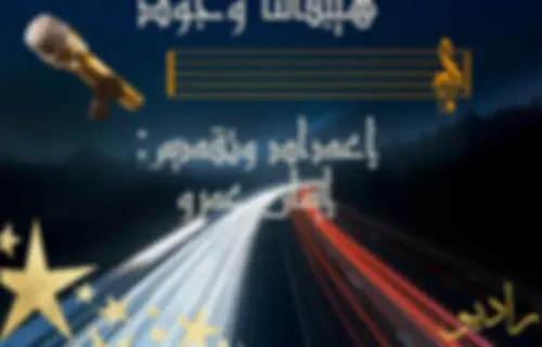 برنامج هيبقالنا وجود