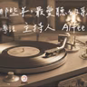 20260306 那些年，愛聽的歌 EP05