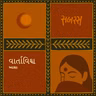 સૂર | Sur