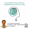 കരുവാറ്റയിലെ കൊലപാതകവും കേരളത്തിന്റെ മാനസികാവസ്ഥയും Dr P.N. Suresh Kumar, Psychiatrist, talks