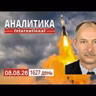 8.08 Удары в глубину рф продолжаются. Сенат проголосовал законопроект про адские санкции.