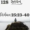 Gujarati Bible Study 128 Exodus 25:23-40  ગુજરાતી WRT India સ્તવન