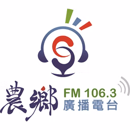農鄉廣播電台FM106.3直播