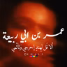 أَلا قُل لِهِندٍ إِحرَجي وَتَأَثَّمي-عمر بن ابي ربيعة