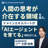 人間の思考が介在する領域を狙え | Algomatic CEO 大野峻典