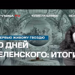 Юлия Латынина