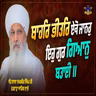 23/09/2026 | BAAHAR BHEETHAR EAEKO JAANAHU EIHU GUR GIAAN BATHAAEE || | KIRTAN BABA LAKHBIR SINGH JI RATWARA SAHIB | SALANA GURMAT SAMAGAM | ANAJ MANDI, ROPAR |