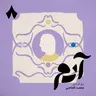 كيف تتحكم قناعاتنا في علاقتنا بالمال